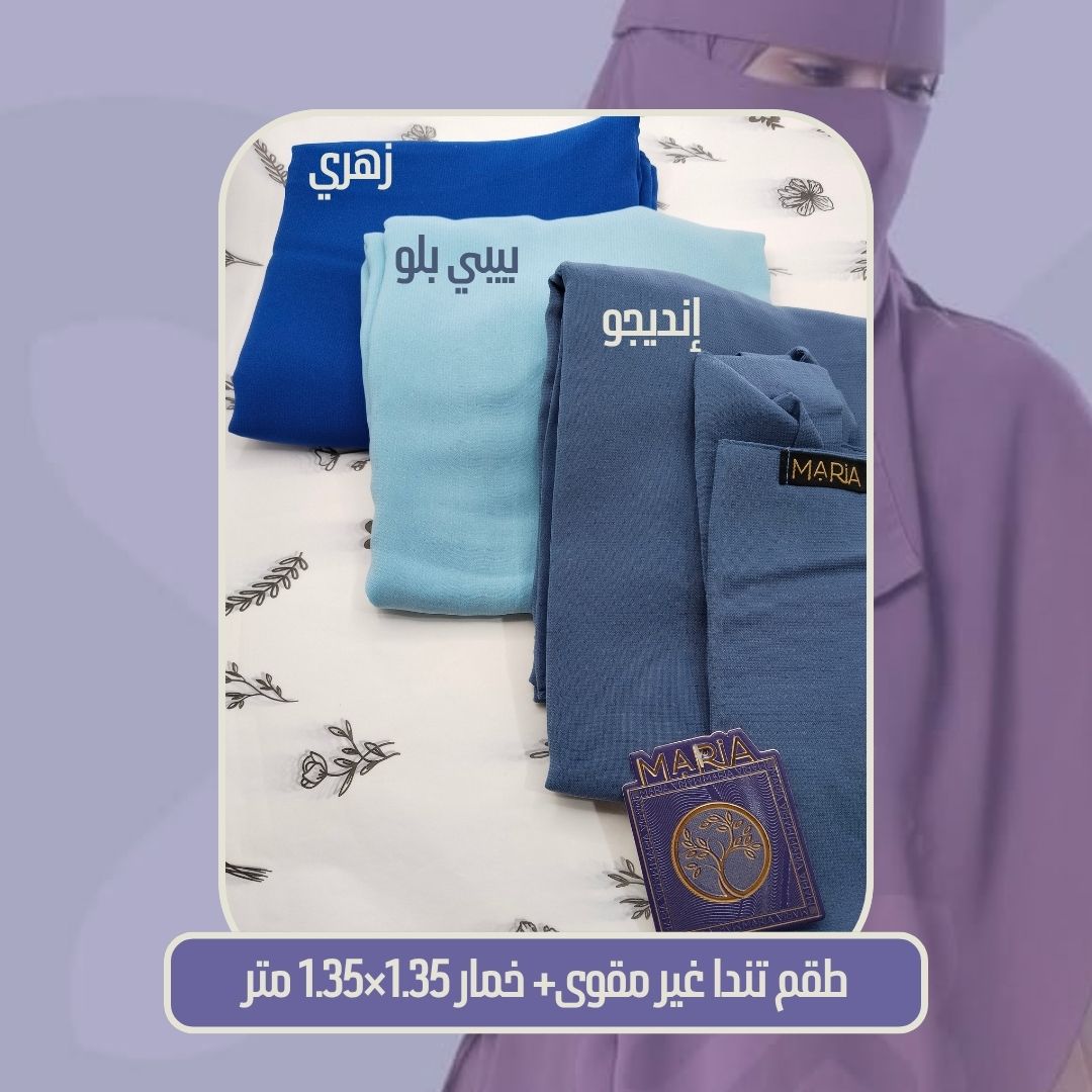طقم تندا مقاس L (تندا غير مقوى مع خمار 1،35*1.35م) - Image 19