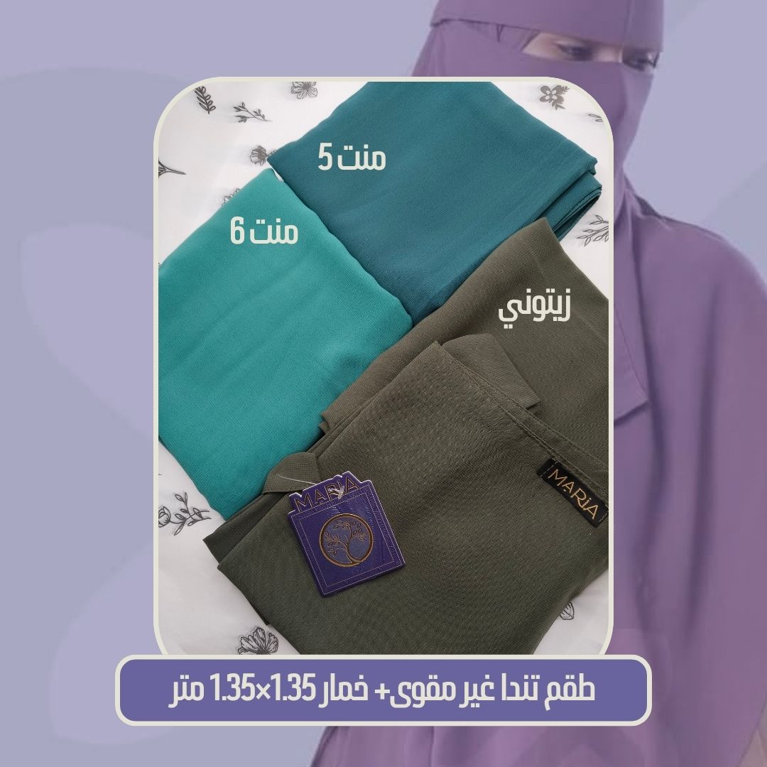 طقم تندا مقاس L (تندا غير مقوى مع خمار 1،35*1.35م) - Image 20