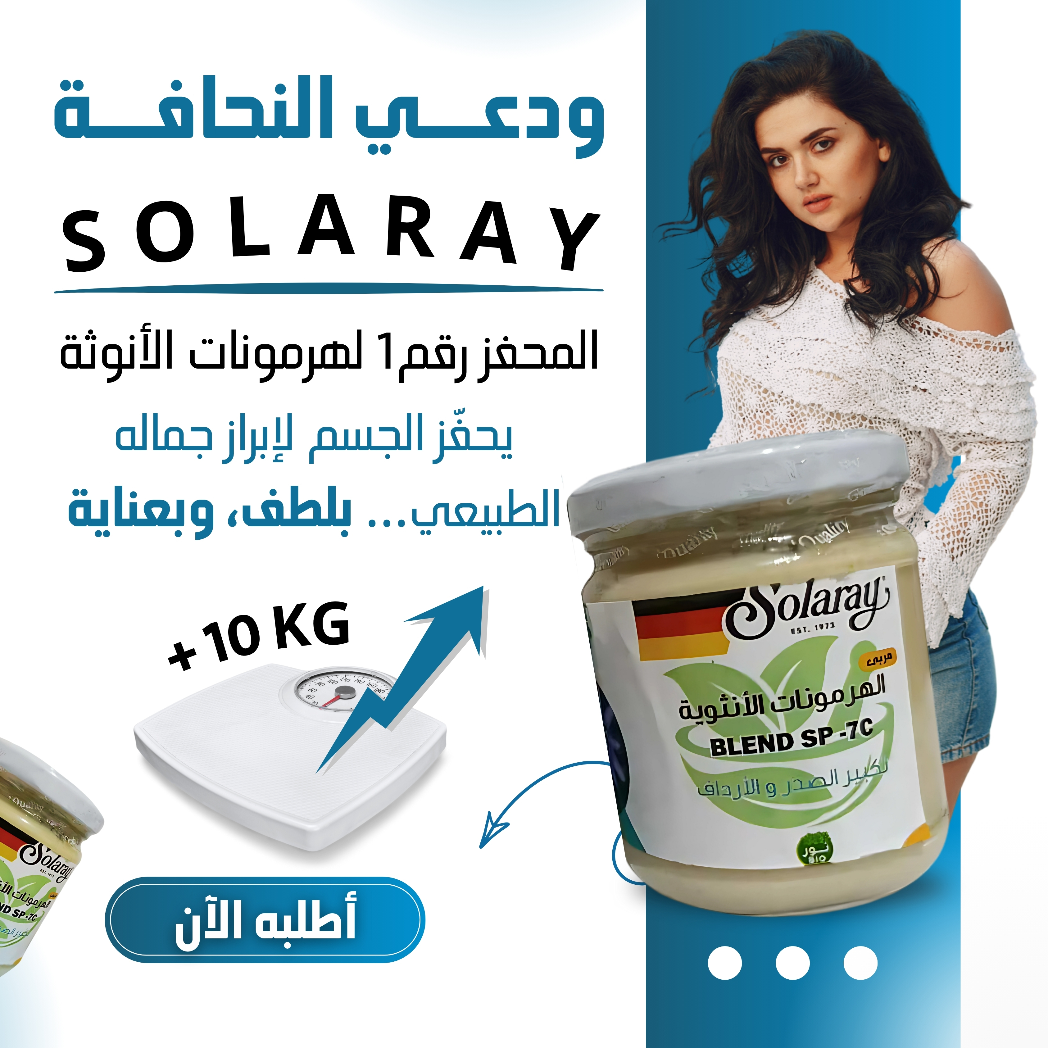 🌸 خلطة سولاري الأصلية لتكبير المناطق الأنثوية وزيادة الوزن 🌸توصيل مجاني - Image 1