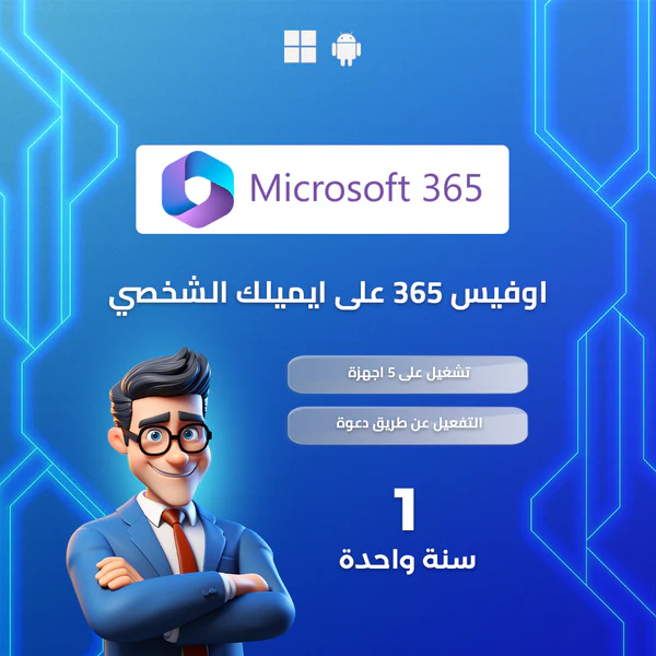 OFFICE 365 على ايميلك الشخصي
