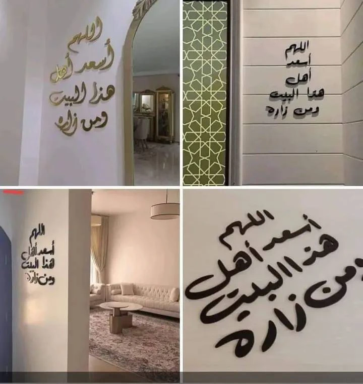 ديكور المطبخ + دعاء السعادة - Image 1