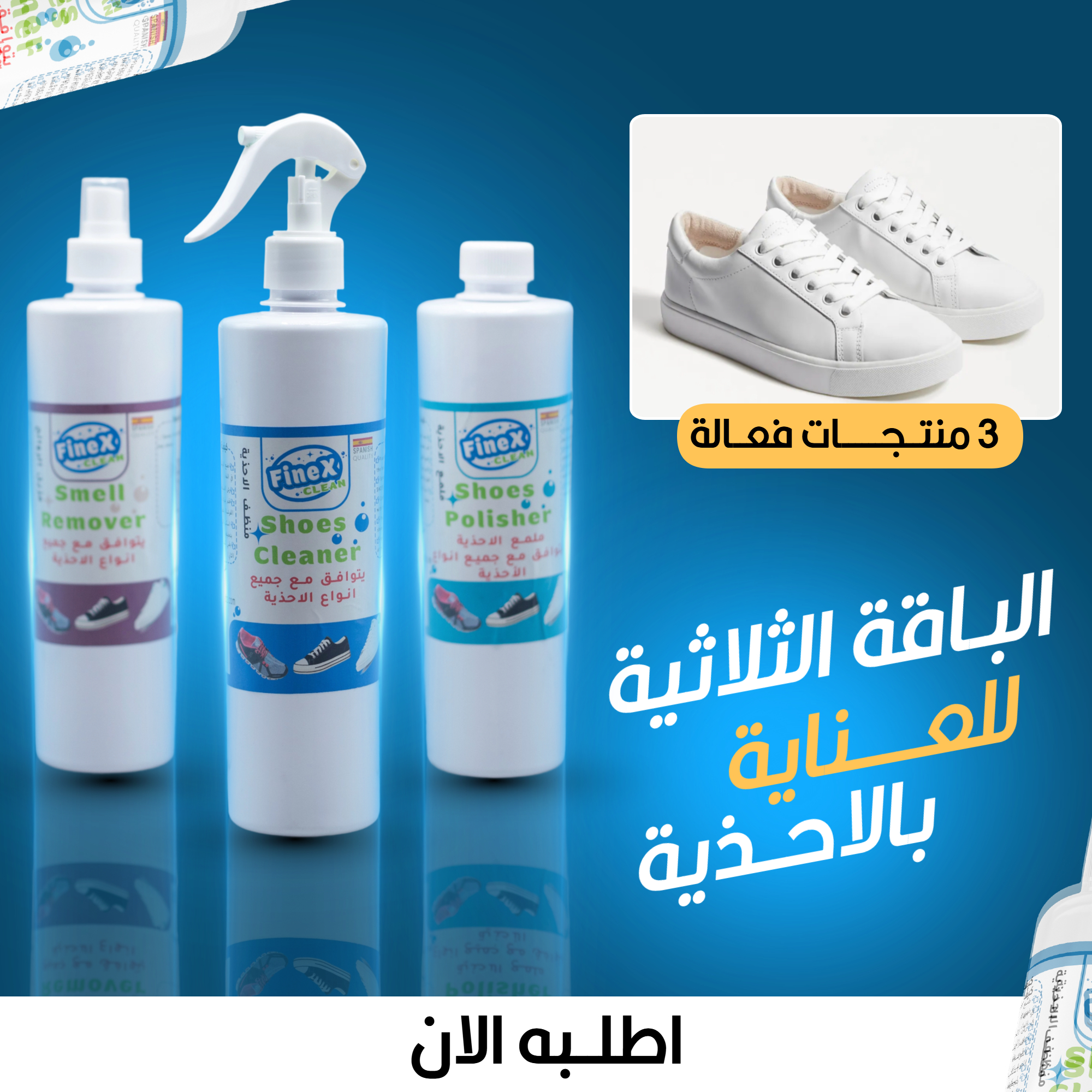 Pack SHOES CLEANER المنظف الخارق - Image 1