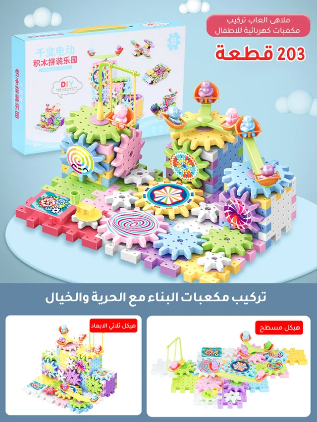 لعبة ملاهى السكة الكهربائية ومكعبات البناء والتراس - Image 4