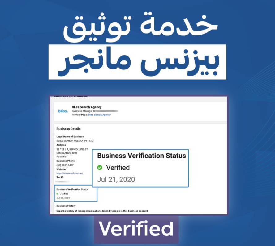 Business Manager Verfication