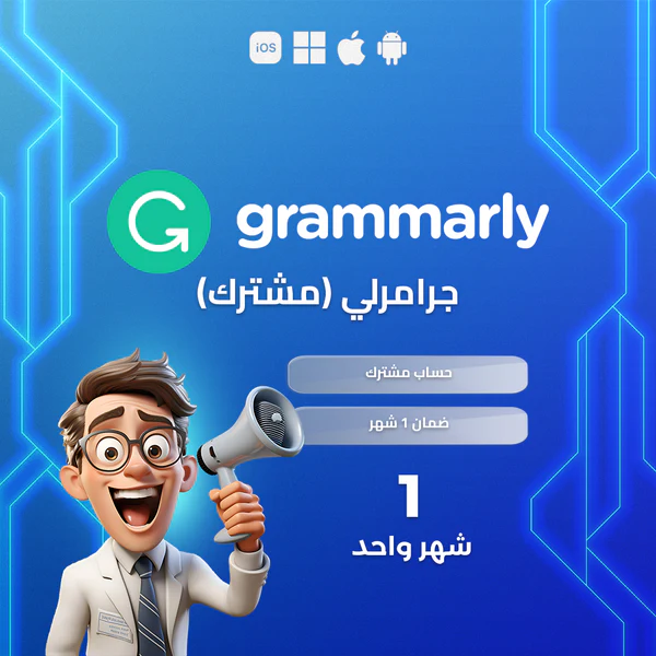 اشتراك جرامرلي لمدة شهر (حساب مشترك)