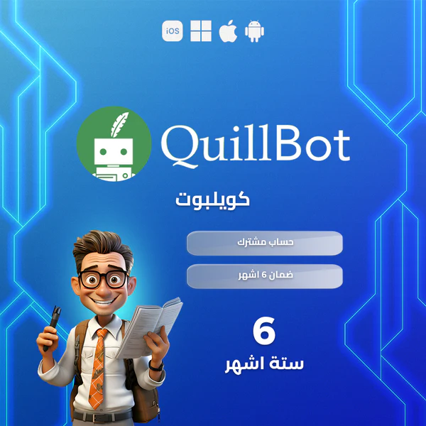اشتراك كويل بوت | حساب Quillbot الرسمي | 6 اشهر