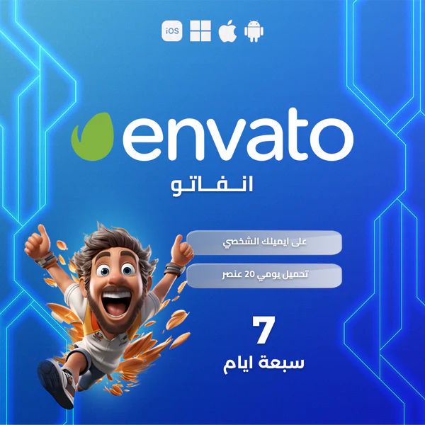 اشتراك انفيتو 7 ايام - Envato Elements