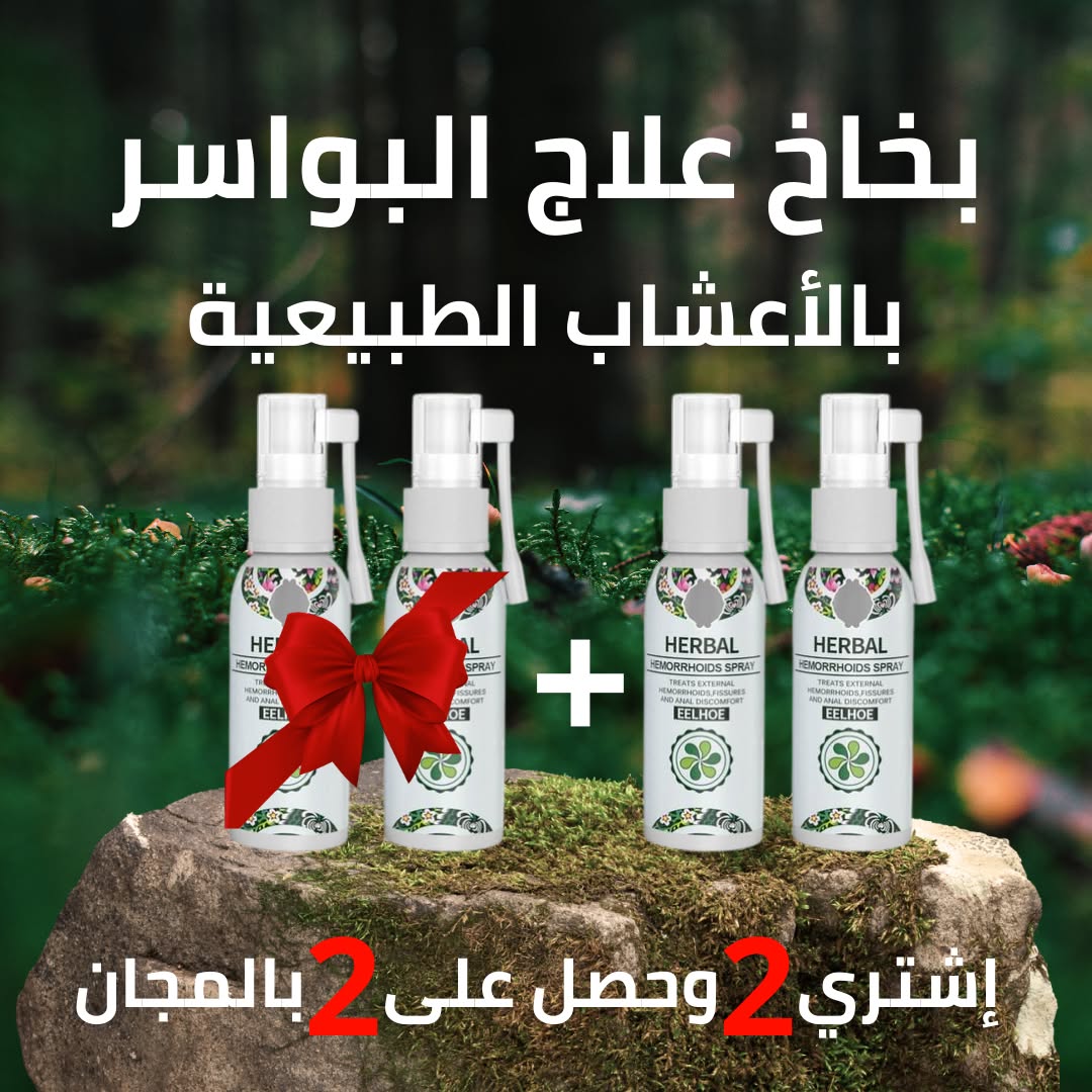 بخاج قطعتين زائد قطعتين هديه مجاني - Image 1