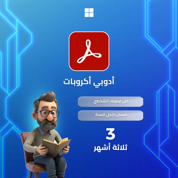 اشتراك ادوبي اكروبات ستاندر لمدة 3 اشهر