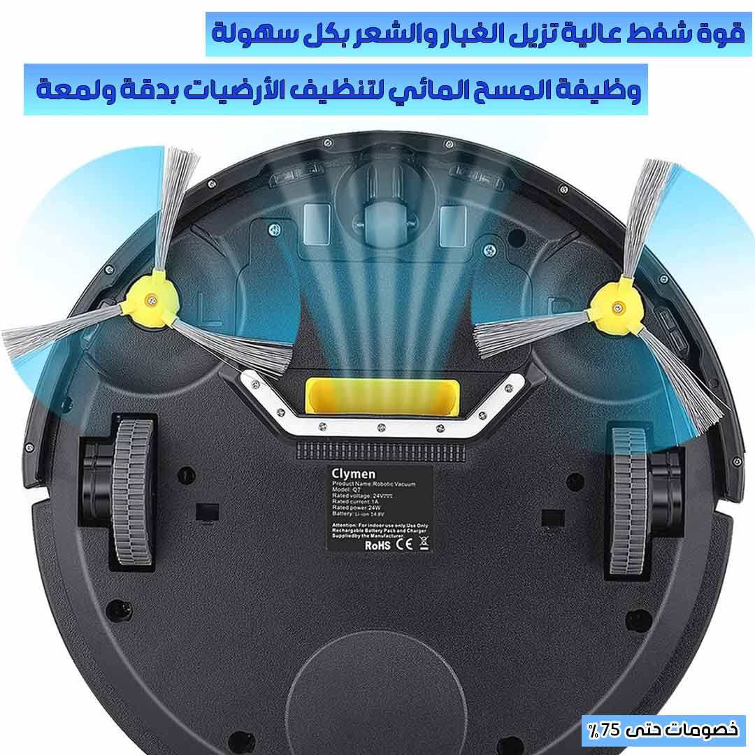 مكنسة الروبوت الذكية - Image 4