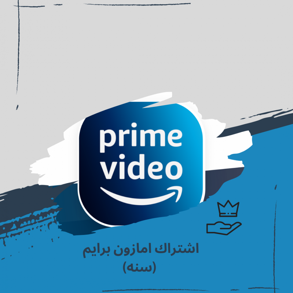 AmazonPrime|حساب خاص 1 سنــة