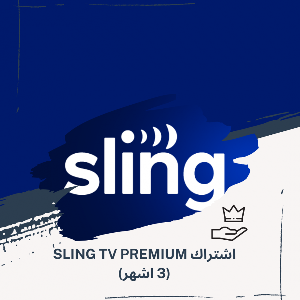  Sling TV Premium |لمدة 3 أشهر مشترك