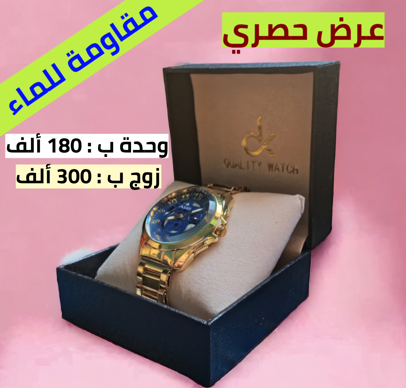 ساعة فاخرة مقاومة للماء 