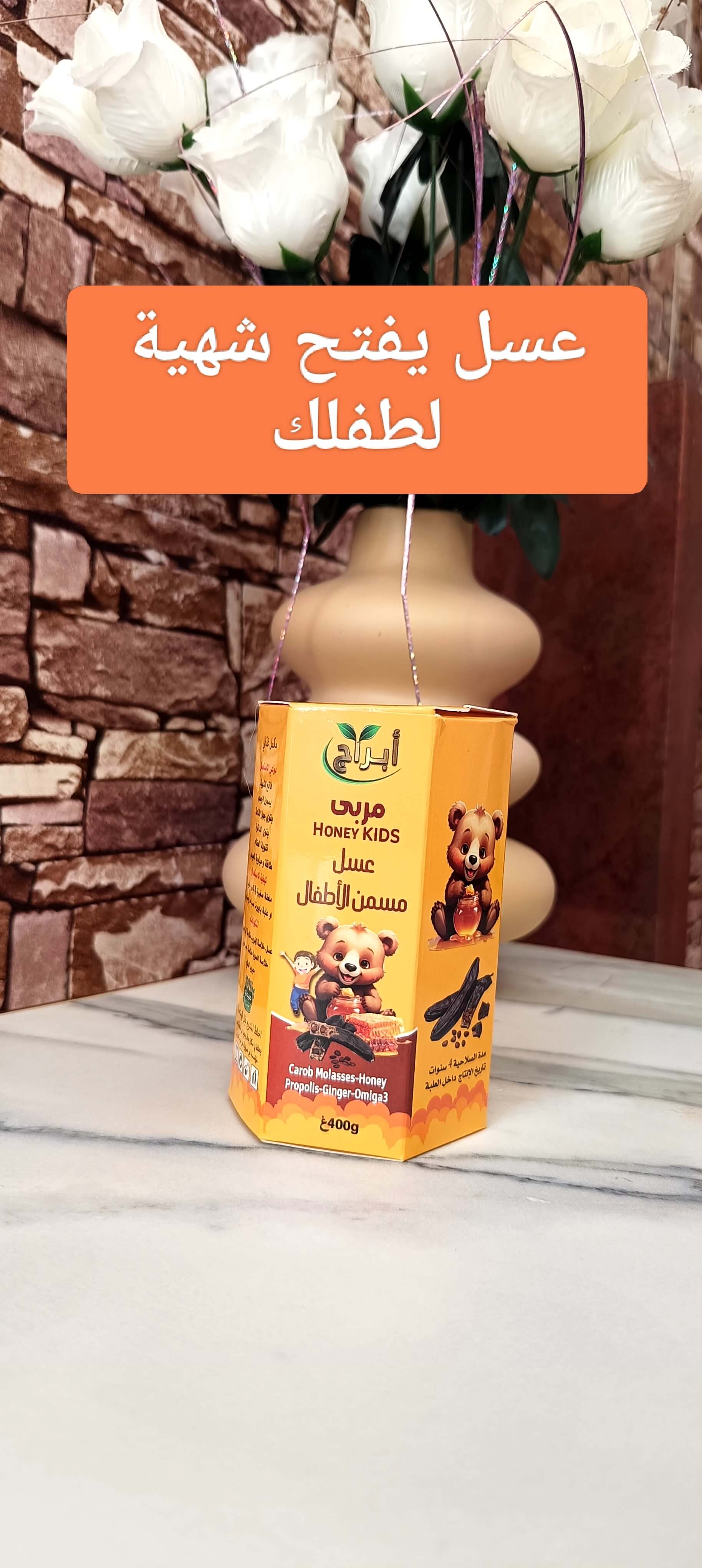مسمنة اطفال لفتح الشهية - Image 3