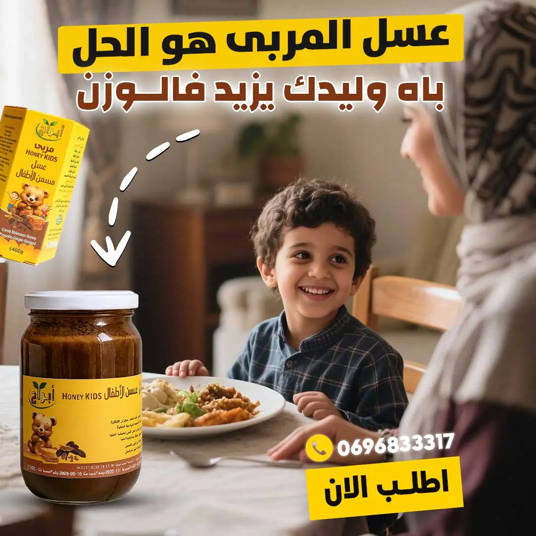 عسل مسمن للاطفال - Image 2