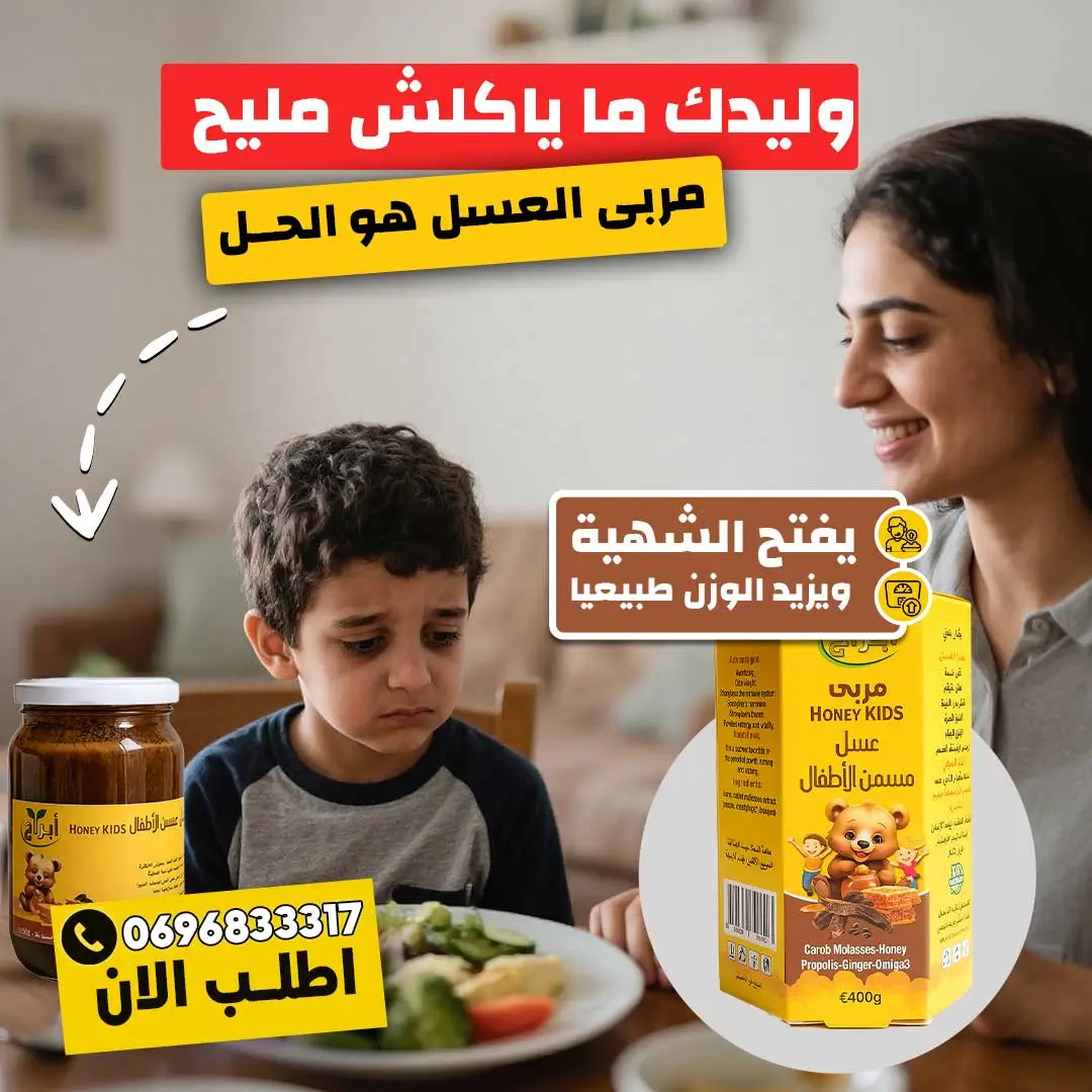 عسل مسمن للاطفال - Image 3