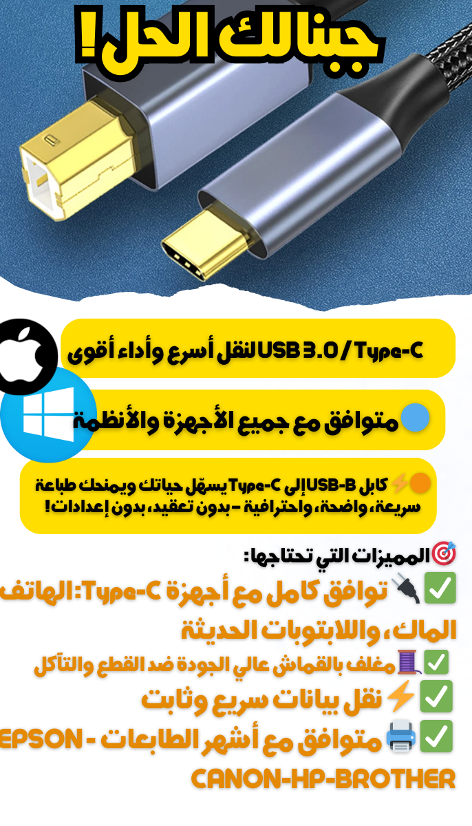 CABLE IMPRIMANTE TYPE C PRO 3.1 - Image 6