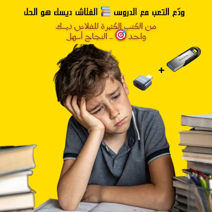 المتميز الصغير --سهل الاستعمال على أي جهاز، ويوفر وقت ومال الأولياء ويضمن تحضير ممتاز للامتحانات 🎓. - Image 2