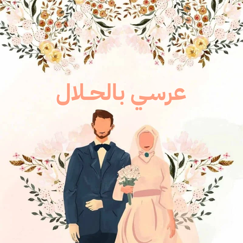 أقوى باقة أغاني للاعراس و المناسبات 