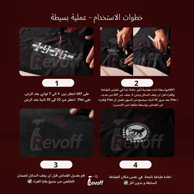 Revoff™ — The Professional DTF & Flex Remover - Image 2