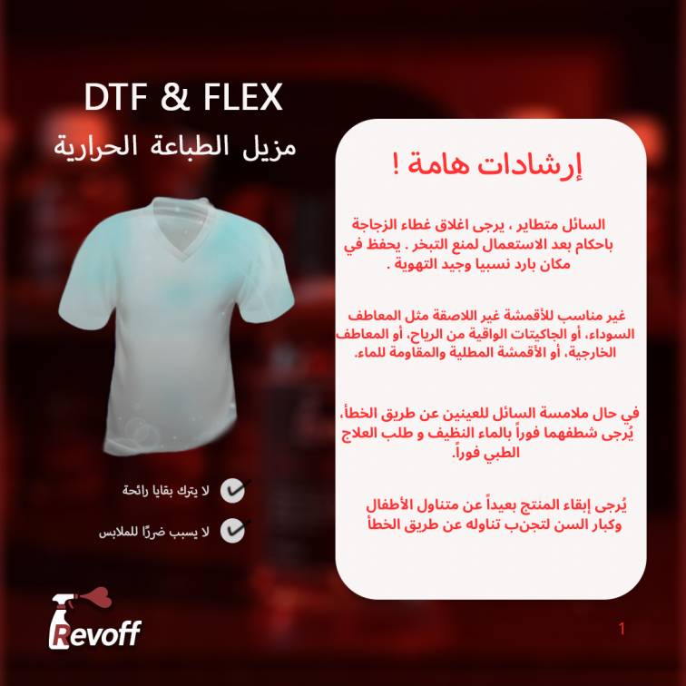 Revoff™ — The Professional DTF & Flex Remover - Image 5