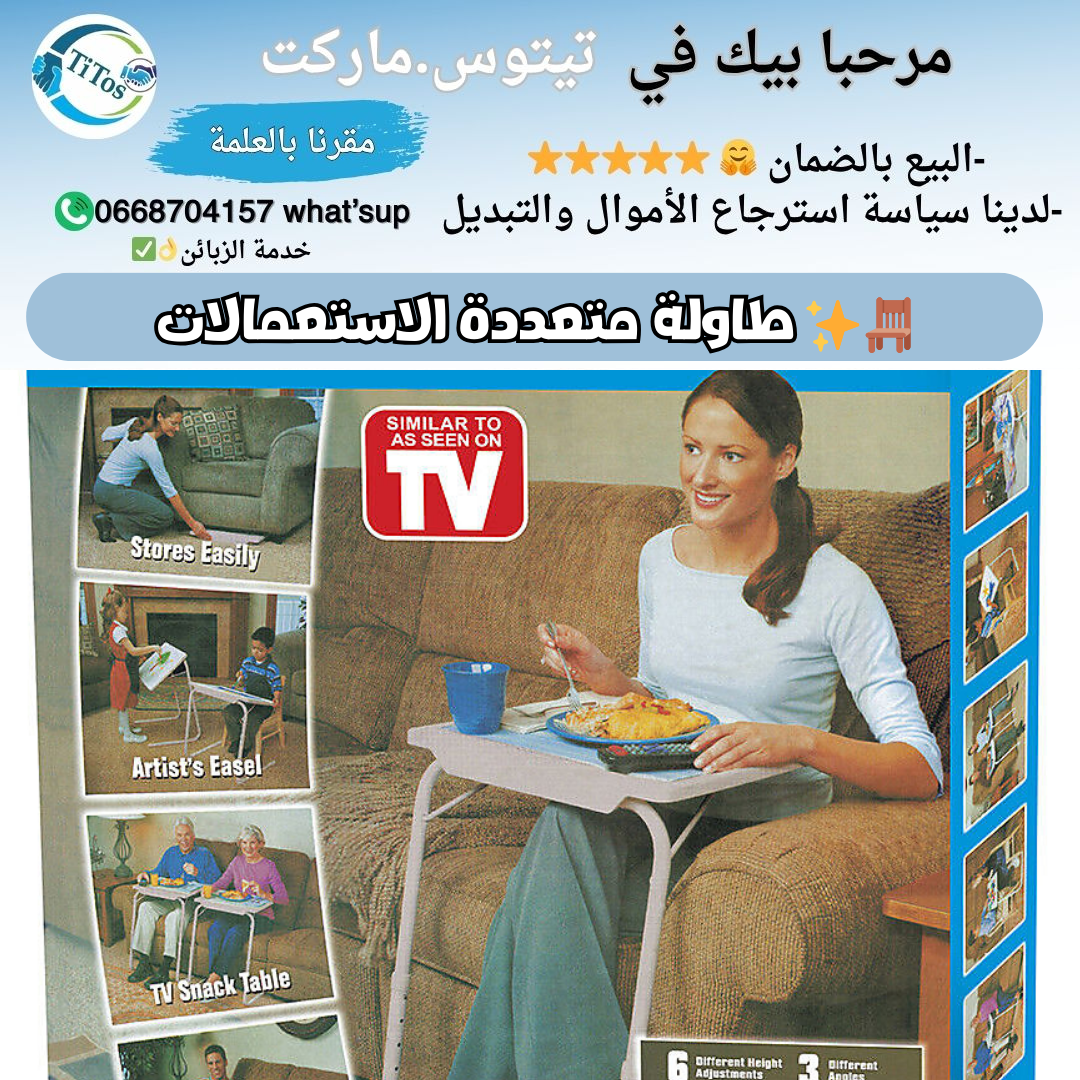 🪑✨ طاولة متعددة الاستعمالات - Image 1