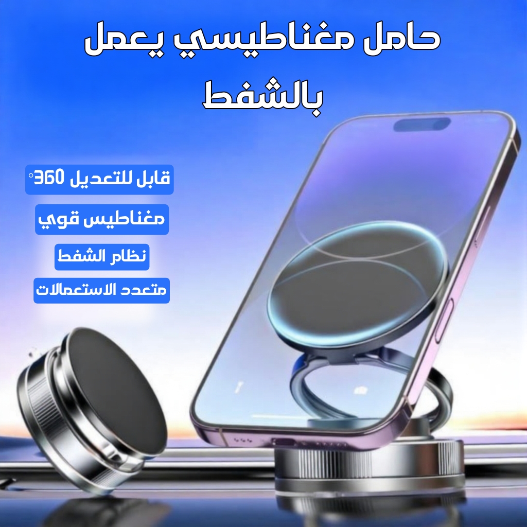 حامل الهاتف المغناطيسي 🧲 - Image 1